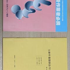 【決まりました】【無料】玉掛技能講習テキスト・作業関係法令集