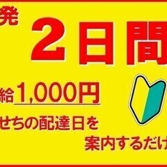 【単発:2日】ｘおせちの配送日案内スタッフ◎【短期・単発OK】 ...