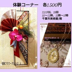 Atelier Flaulii 花とリボンの作品展　「花とリボン...