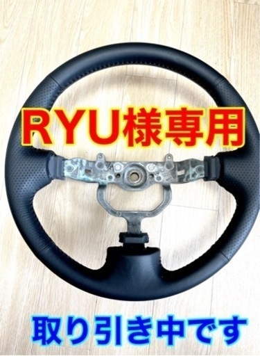 トヨタ30型プリウス対応 Gz純正本革巻きステアリング  新品未使用品 ただいま取り引き中です。