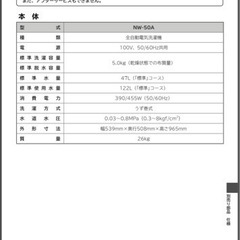 お取引相手決まりました＊日立＊HITACHI＊全自動電気洗濯機＊NW-50A＊洗濯機＊タテ型の画像