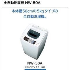 お取引相手決まりました＊日立＊HITACHI＊全自動電気洗濯機＊NW-50A＊洗濯機＊タテ型の画像