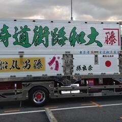日野レンジャープロ!デコトラ飾りボディ