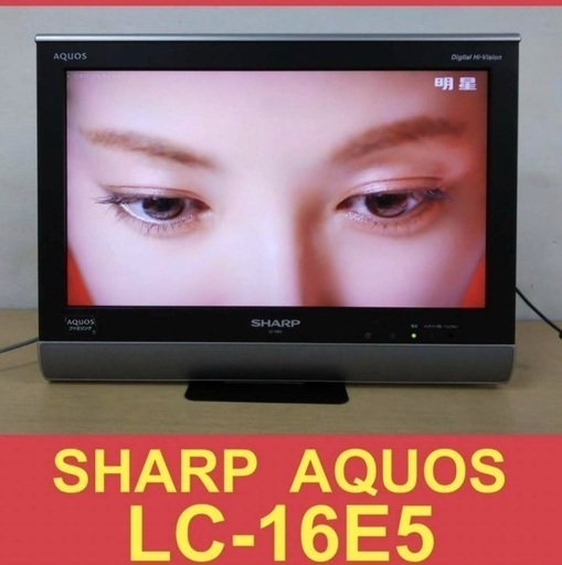 SHARP AQUOS 16型液晶テレビ LC-16E5 オリジナルスタンド