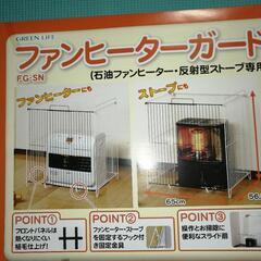 ファンヒーターガード