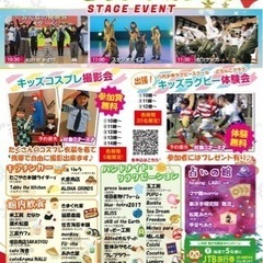 キッズコスプレ＆キッズラグビー体験🏉募集中