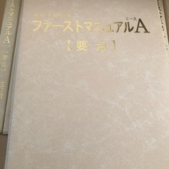 (高校受験対策)ファーストマニュアルA