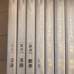 (高校受験対策)ファーストマニュアルAの画像