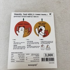 トラベルタグの画像