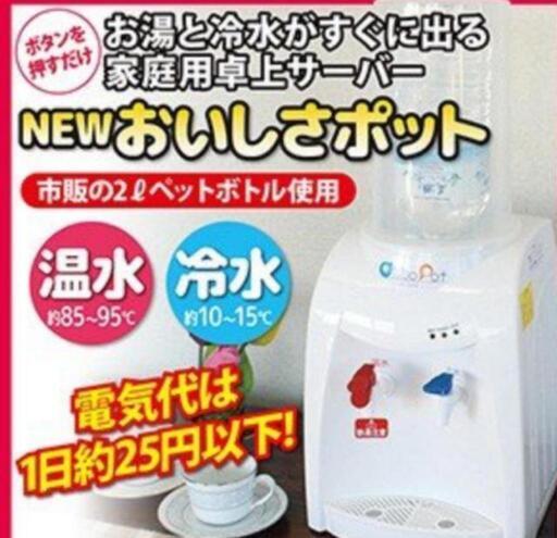 ウォーターサーバ 中古