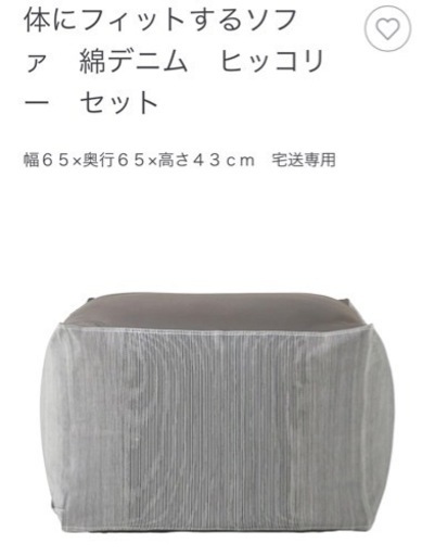 無印良品 体にフィットするソファ(大) 商品番号 44818428