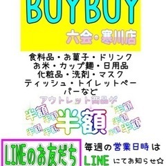 【営業日時】BUYBUYアウトレット寒川店　 - 高座郡