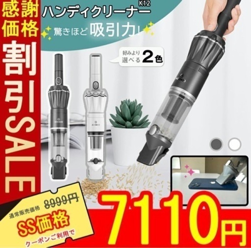 楽天（MooSoo）ハンディークリーナー