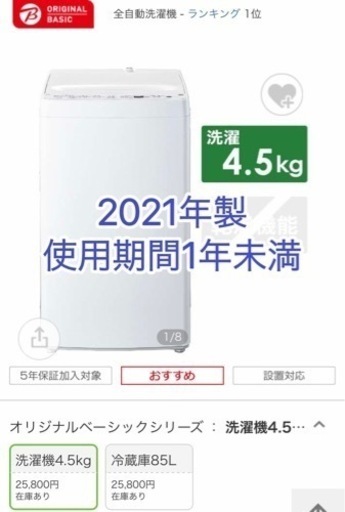 ~12/5 全自動洗濯機 一人暮らし 引越し