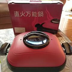 直火万能鍋