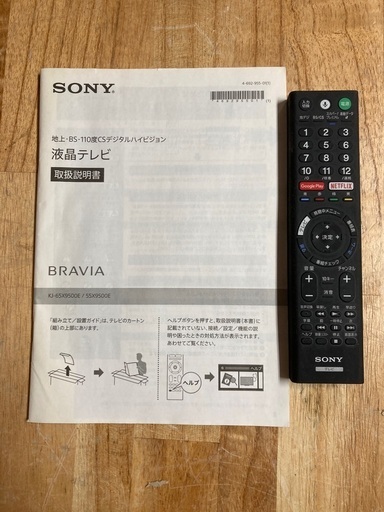 即日受渡❣️名機SONY4Kチューナ内蔵55型Android TV72000円
