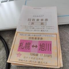 中古】北海道のバスを格安/激安/無料であげます・譲ります｜ジモティー