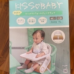 【美品】ベビーチェア　大人の椅子に取付可能
