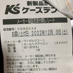 新品未使用32ヘアカールアイロン☆ヴィダルサスーンの画像