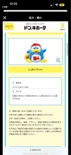 ドンペンLLサイズ