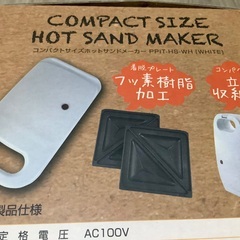 ホットサンドメーカー【未使用品】