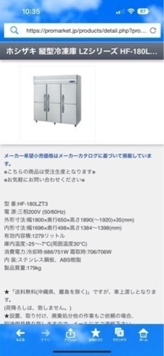 ホシザキ　業務用冷凍庫　兵庫県三田市より　１２７９L