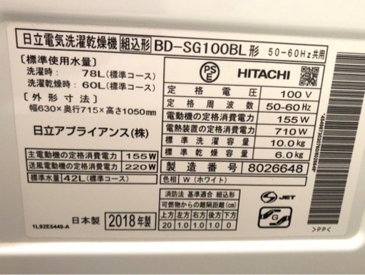 日立　BD-SG100BL   ドラム式洗濯機