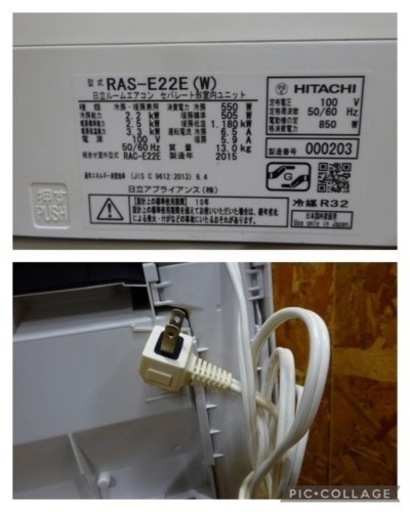 (848-0) HITACHI 日立 ルームエアコン 白くまくん RAS-E22E(W) 2015年製 6畳程度 R32冷媒 リモコン