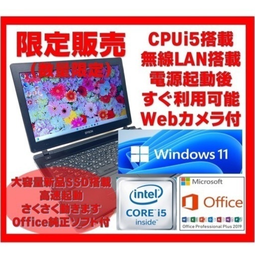 【限定販売/即利用可能】ノートパソコン Win11 Corei5 新品SSD 無線LAN対応　年賀状作成に！