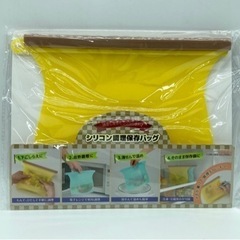 未開封■シリコン調理保存バッグ■キッチンバッグ