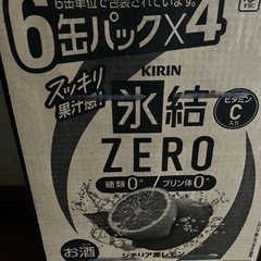 氷結0