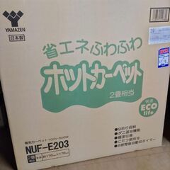 山善　ホットカーペット