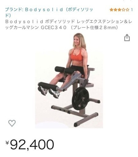 ボディーソリッド　レッグカール　エクステンションマシン