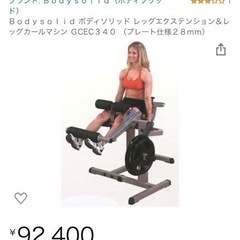 ボディーソリッド　レッグカール　エクステンションマシン