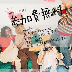 【参加費無料】出逢える!人脈!友達!どんなことにも繋がる交流会!...