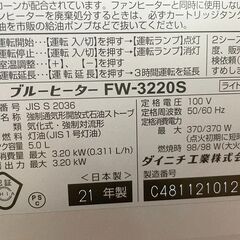 2021年製★ ダイニチ 石油ファンヒーター FW-3220S 人気のブルーヒーター ｜暖房 冬 ストーブの画像