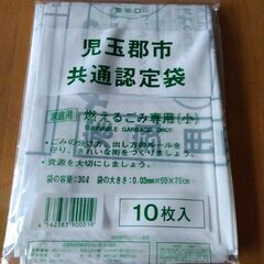 燃えるごみ袋(小)10枚入り