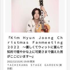 12/15 キム・ヒョンジュン　ファンミーティング