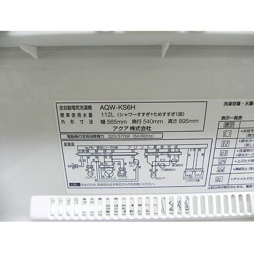 美品 洗濯機 6.0kg 2020年製 AQUA AQW-KS6H ホワイト アクア 札幌 厚別店