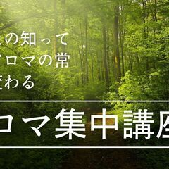 【無料ステップメール】アロマの常識が変わる