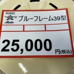 アラジンストーブ ❕39型❕R2692の画像