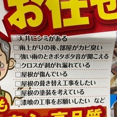 無料見積もり出来ます❗️瓦工事、塗装、家の外壁などご相談下さい‼️