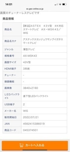 ASTEX スマートテレビ　Android TV 4K 43V型