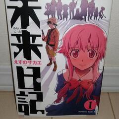 未来日記