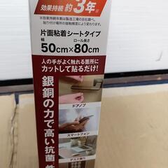 超超激安♦️新品未使用♦️抗菌シートダブルパワー♦️カットして貼るだけ簡単♦️銀と銅の力で高い抗菌力性能かなり♦️かなりお値打ちにお譲り致します♦️在庫3本有り♦️おすすめの画像