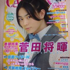 菅田将暉&千葉雄大&瀬戸康史の画像