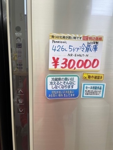 5ドア冷蔵庫（洗浄・除菌済）✨Panasonic✨NR-E436T-N✨426L✨2012年製✨動作確認済み✨パナソニック✨中古品【こ