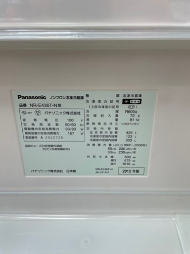 5ドア冷蔵庫（洗浄・除菌済）✨Panasonic✨NR-E436T-N✨426L✨2012年製✨動作確認済み✨パナソニック✨中古品【こ