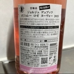 ボジュレヌーヴォー2021の画像