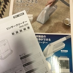 リンサークリーナー【カーペットを水洗いできるクリーナー】